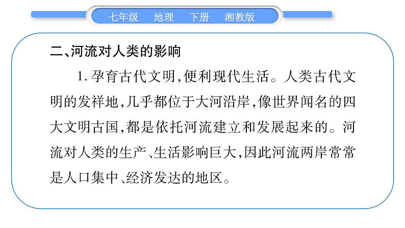 湘教版七年级地理下专题3河流及其影响习题课件07