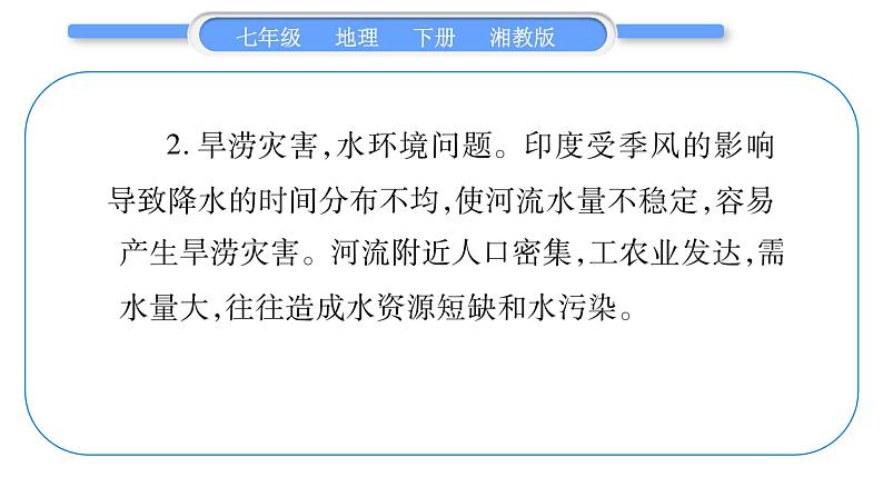 湘教版七年级地理下专题3河流及其影响习题课件08