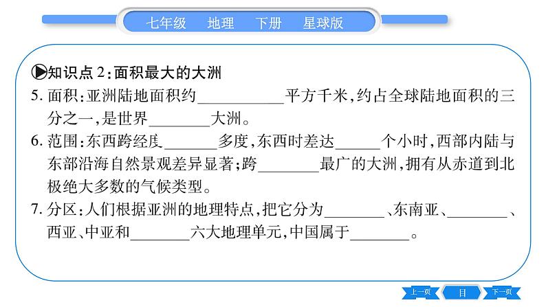 商务星球版七年级地理下第6章亚洲6.1《世界第一大洲》习题课件07