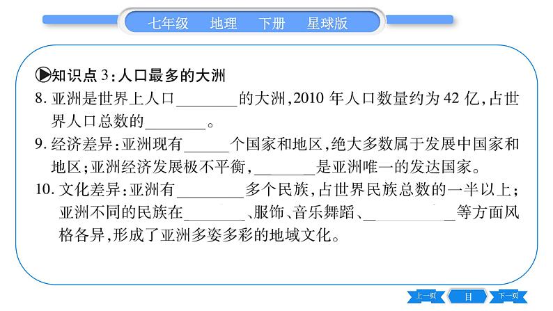 商务星球版七年级地理下第6章亚洲6.1《世界第一大洲》习题课件08