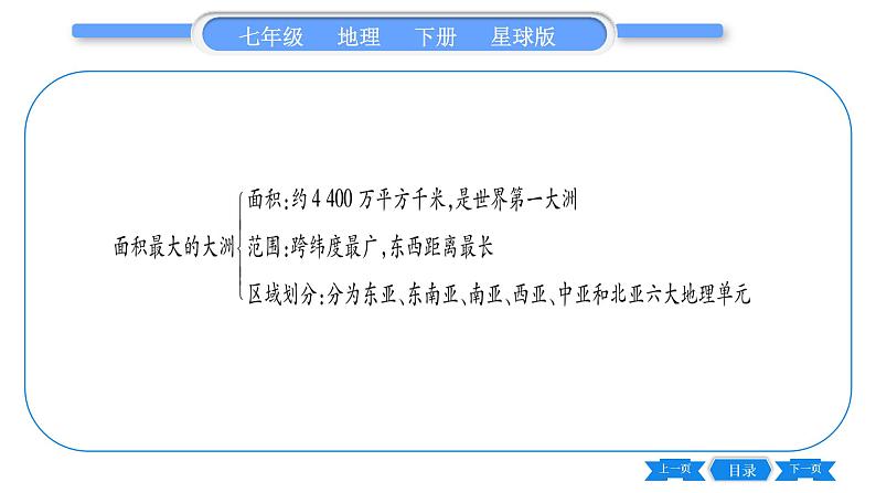 商务星球版七年级地理下第6章亚洲第6章-归纳与提升习题课件03