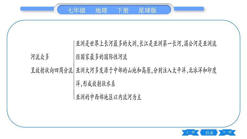 商务星球版七年级地理下第6章亚洲第6章-归纳与提升习题课件06