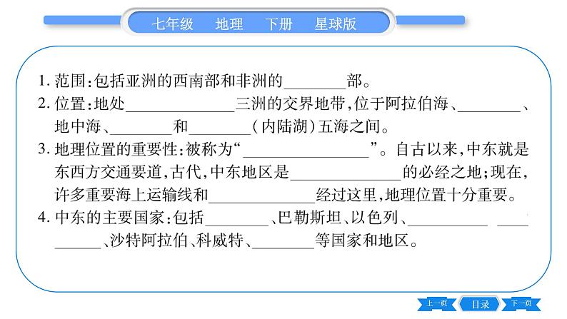 商务星球版七年级地理下第7章各具特色的地区7.2《中东》习题课件06