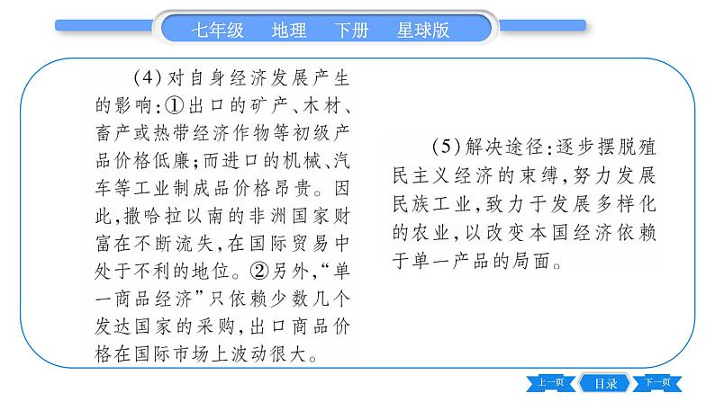 商务星球版七年级地理下第7章各具特色的地区7.3《撒哈拉以南的非洲》习题课件03