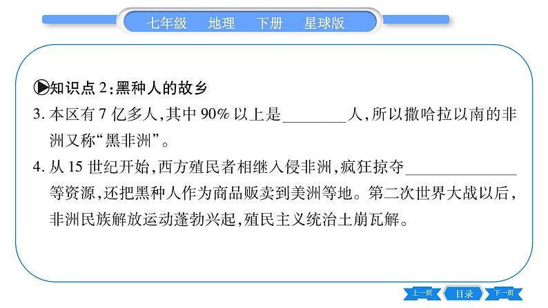 商务星球版七年级地理下第7章各具特色的地区7.3《撒哈拉以南的非洲》习题课件07