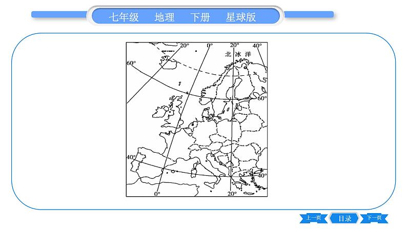 商务星球版七年级地理下第7章各具特色的地区7.4《欧洲西部》习题课件05