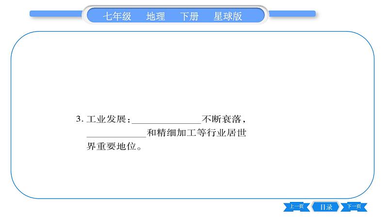 商务星球版七年级地理下第7章各具特色的地区7.4《欧洲西部》习题课件07