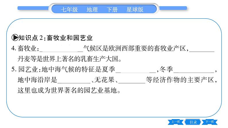 商务星球版七年级地理下第7章各具特色的地区7.4《欧洲西部》习题课件08