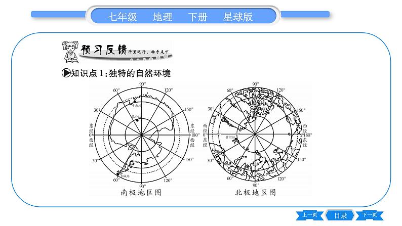 商务星球版七年级地理下第7章各具特色的地区7.5《极地地区》习题课件第5页