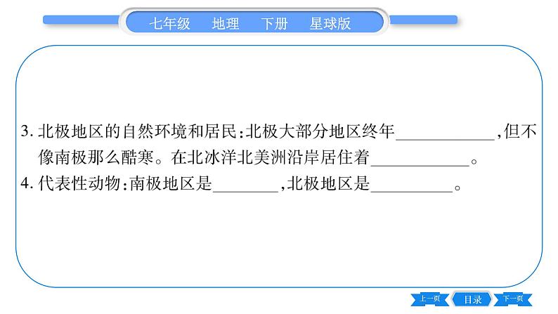 商务星球版七年级地理下第7章各具特色的地区7.5《极地地区》习题课件第8页