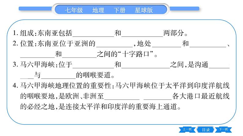 商务星球版七年级地理下第7章各具特色的地区7.1《东南亚》第1课时习题课件06