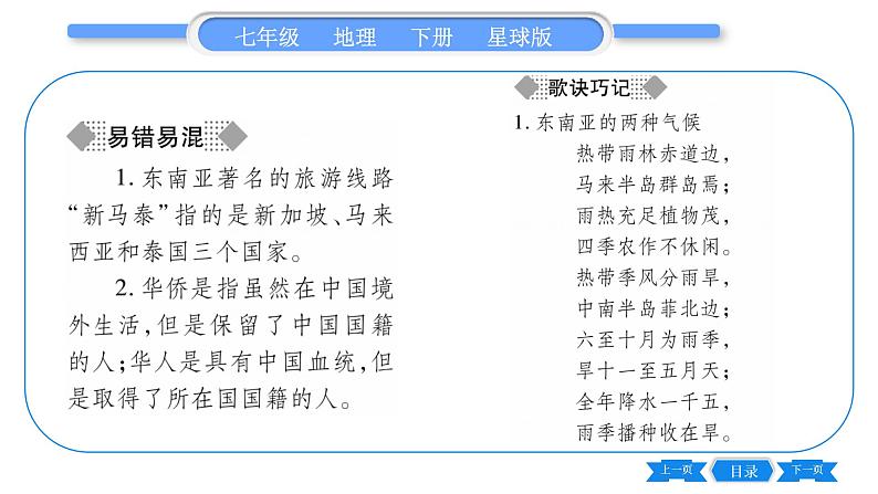 商务星球版七年级地理下第7章各具特色的地区7.1《东南亚》第2课时习题课件03