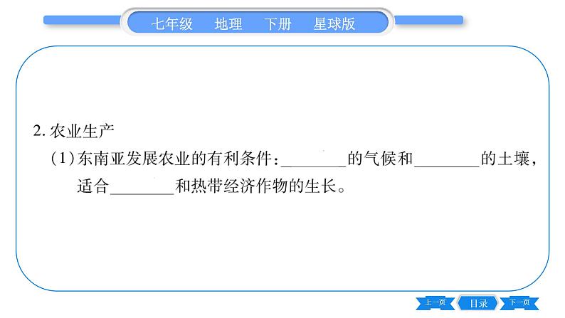商务星球版七年级地理下第7章各具特色的地区7.1《东南亚》第2课时习题课件06