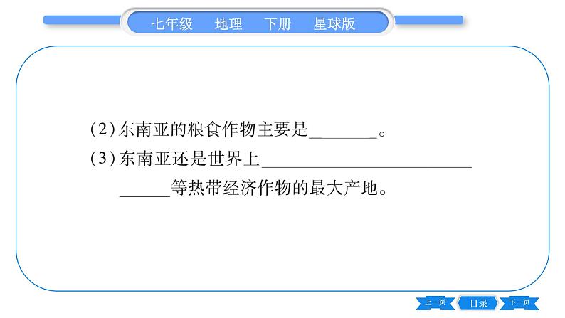 商务星球版七年级地理下第7章各具特色的地区7.1《东南亚》第2课时习题课件07
