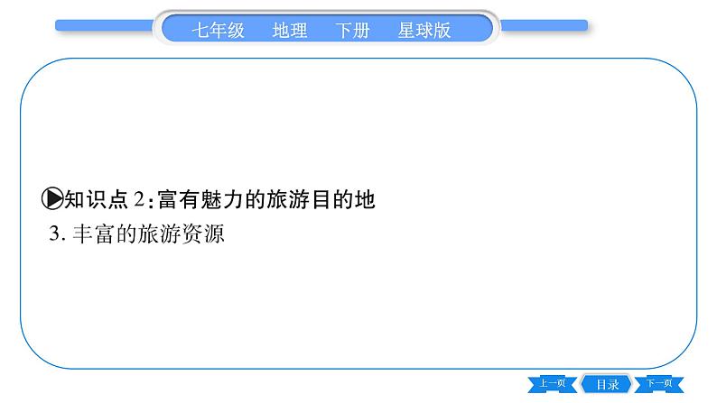 商务星球版七年级地理下第7章各具特色的地区7.1《东南亚》第2课时习题课件08