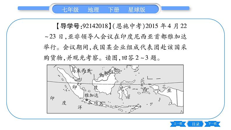 商务星球版七年级地理下第7章各具特色的地区第7章归纳与提升习题课件08