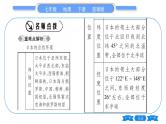 商务星球版七年级地理下第8章不同类型的国家8.1《日本》习题课件