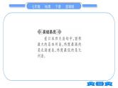 商务星球版七年级地理下第8章不同类型的国家8.1《日本》习题课件