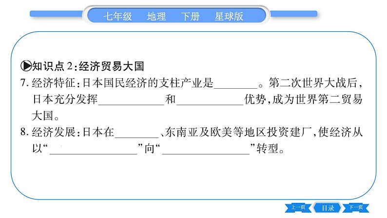 商务星球版七年级地理下第8章不同类型的国家8.1《日本》习题课件第7页