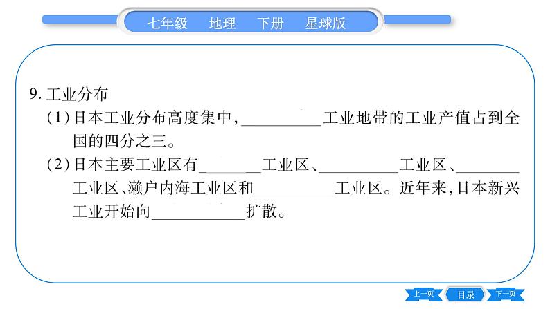 商务星球版七年级地理下第8章不同类型的国家8.1《日本》习题课件第8页