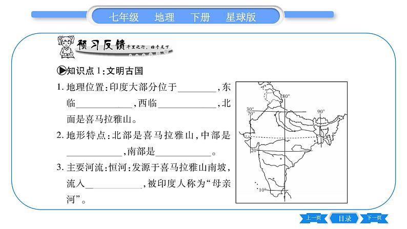 商务星球版七年级地理下第8章不同类型的国家8.3《印度》习题课件第5页