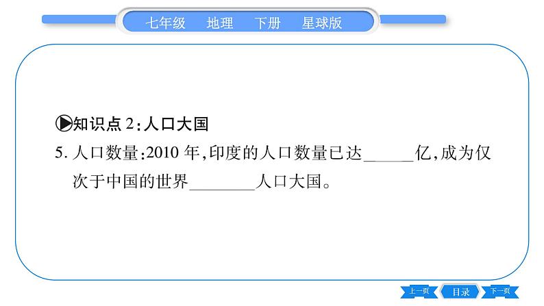 商务星球版七年级地理下第8章不同类型的国家8.3《印度》习题课件第7页