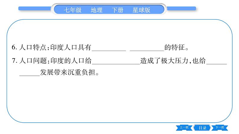 商务星球版七年级地理下第8章不同类型的国家8.3《印度》习题课件第8页