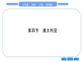 商务星球版七年级地理下第8章不同类型的国家8.4《澳大利亚》习题课件