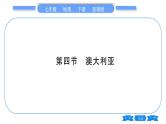 商务星球版七年级地理下第8章不同类型的国家8.4《澳大利亚》习题课件