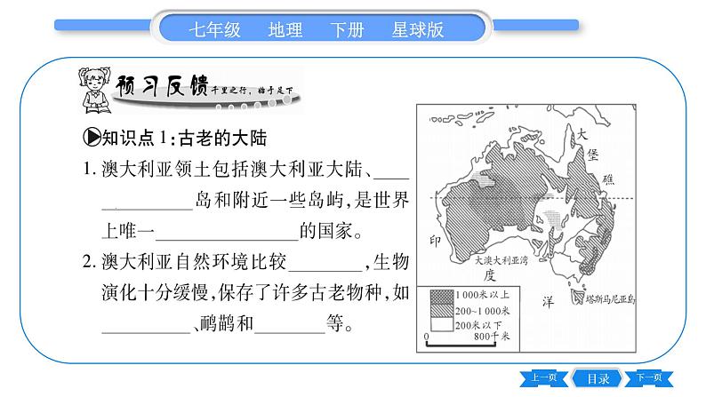 商务星球版七年级地理下第8章不同类型的国家8.4《澳大利亚》习题课件第5页