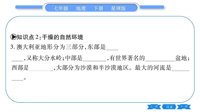 商务星球版七年级地理下第8章不同类型的国家8.4《澳大利亚》习题课件第6页