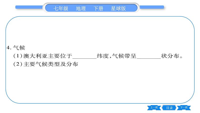 商务星球版七年级地理下第8章不同类型的国家8.4《澳大利亚》习题课件第7页