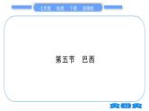 商务星球版七年级地理下第8章不同类型的国家8.5《巴西》习题课件