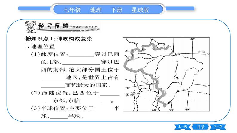 商务星球版七年级地理下第8章不同类型的国家8.5《巴西》习题课件第5页