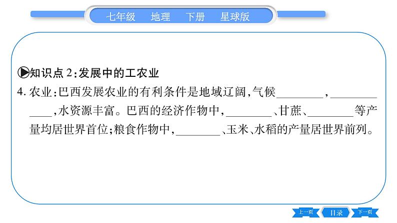 商务星球版七年级地理下第8章不同类型的国家8.5《巴西》习题课件第7页