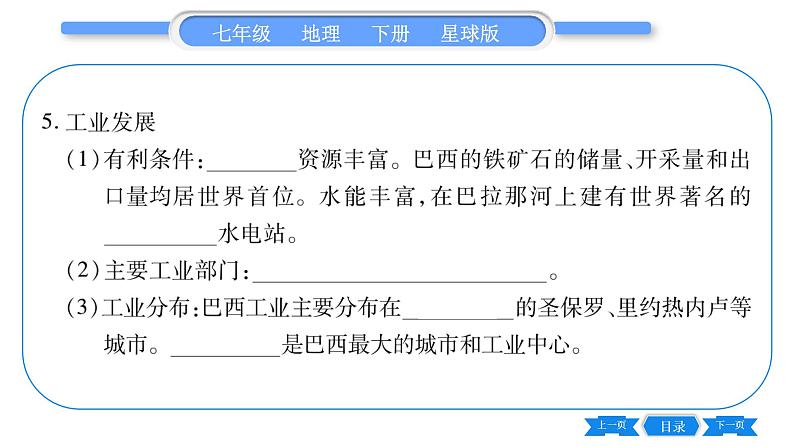 商务星球版七年级地理下第8章不同类型的国家8.5《巴西》习题课件第8页