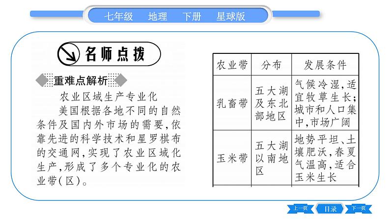 商务星球版七年级地理下第8章不同类型的国家8.6《美国》第1课时移民国家与多元文化现代化的农业习题课件第2页