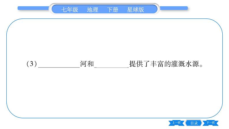 商务星球版七年级地理下第8章不同类型的国家8.6《美国》第1课时移民国家与多元文化现代化的农业习题课件第8页