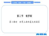 商务星球版七年级地理下第8章不同类型的国家8.2《俄罗斯》第1课时世界上面积最大的国家习题课件