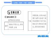 商务星球版七年级地理下第8章不同类型的国家8.2《俄罗斯》第1课时世界上面积最大的国家习题课件