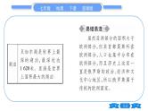 商务星球版七年级地理下第8章不同类型的国家8.2《俄罗斯》第1课时世界上面积最大的国家习题课件