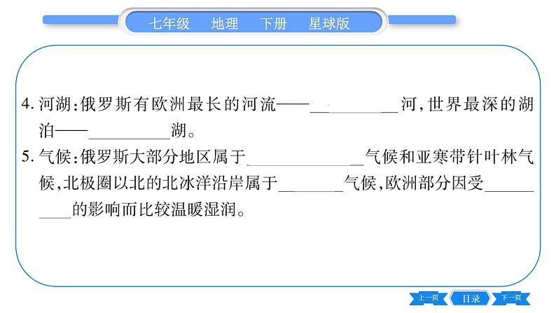 商务星球版七年级地理下第8章不同类型的国家8.2《俄罗斯》第1课时世界上面积最大的国家习题课件第8页