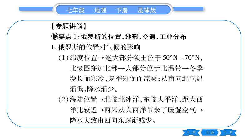 商务星球版七年级地理下第9章全球化与不平衡发展小专题不同类型的国家习题课件02