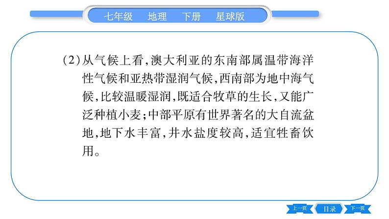 商务星球版七年级地理下第9章全球化与不平衡发展小专题不同类型的国家习题课件06