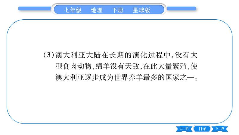 商务星球版七年级地理下第9章全球化与不平衡发展小专题不同类型的国家习题课件07