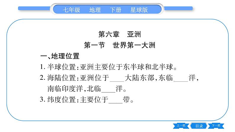 商务星球版七年级地理下附录二期末抢分速记习题课件第2页