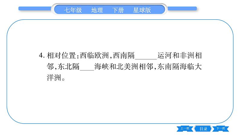 商务星球版七年级地理下附录二期末抢分速记习题课件第3页
