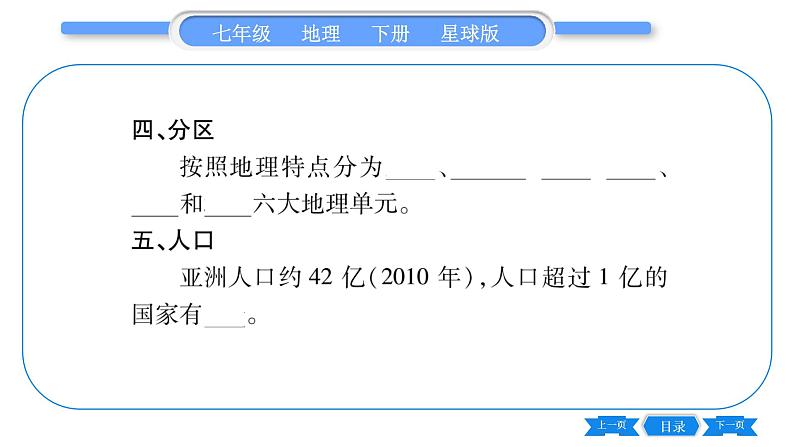 商务星球版七年级地理下附录二期末抢分速记习题课件第5页