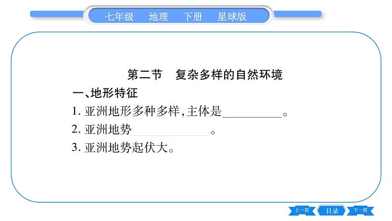 商务星球版七年级地理下附录二期末抢分速记习题课件第7页