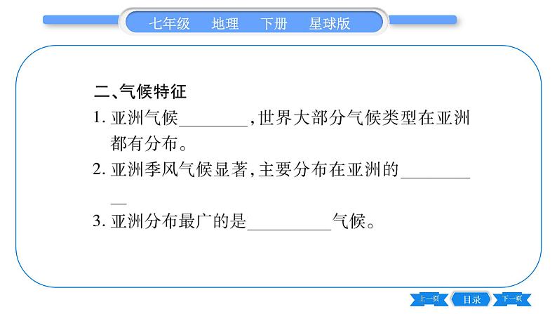 商务星球版七年级地理下附录二期末抢分速记习题课件第8页